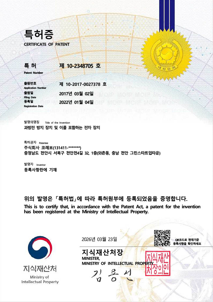 특허증 — 과방전 방지 장치 및 이를 포함하는 전자 장치